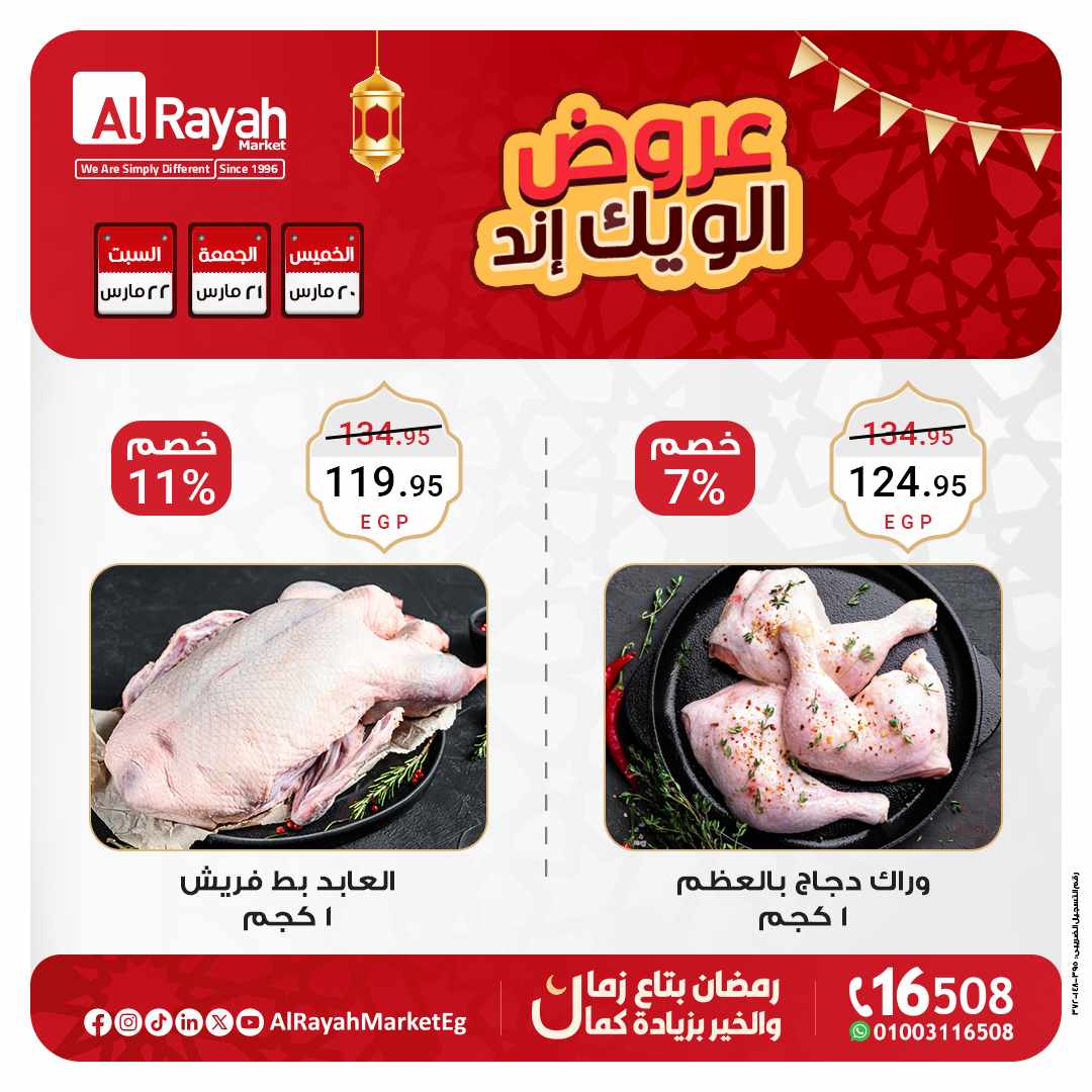 al-raya offers from 20mar to 2mar 2025 عروض الراية من 20 مارس حتى 2 مارس 2025 صفحة رقم 1